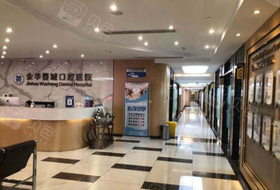 金华看牙周炎那个医院好?金华口腔诊所有什么优势?