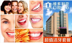 金华口腔/齿科团购_360团购导航