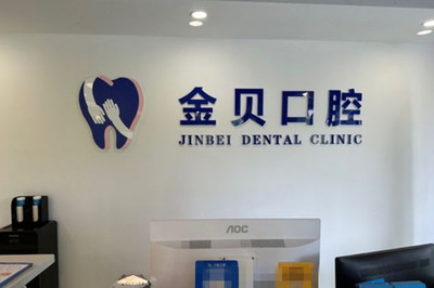 金华种植牙医院排名前十品牌