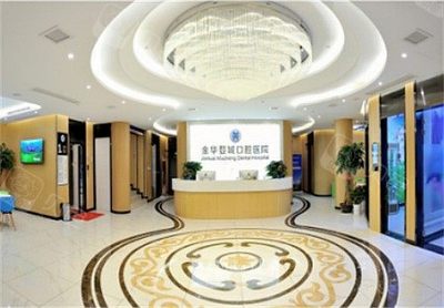 从金华婺城口腔医院价格表,就能看出婺城口腔医院收费不贵!