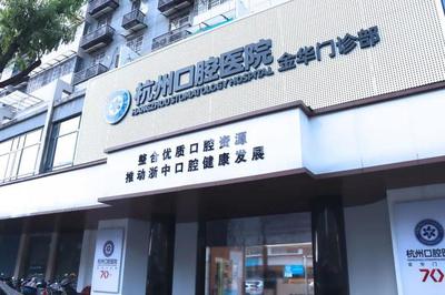 金华人注意了，这张卡你一定需要！金华口腔医院专属福利来袭