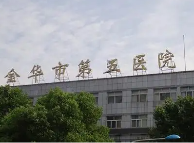 金华公立牙科医院排名榜与金华口腔医院概况