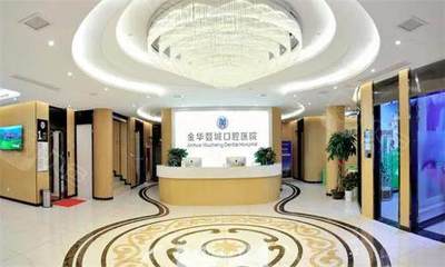 2024年金华牙科医院排行榜前五及收费标准公开