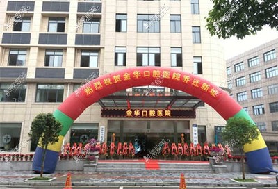 金华口腔医院收费解析 牙齿种植与矫正价格指南