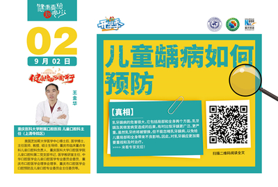 健康真相知多少 | 儿童龋病如何预防？金华口腔医院专业解读